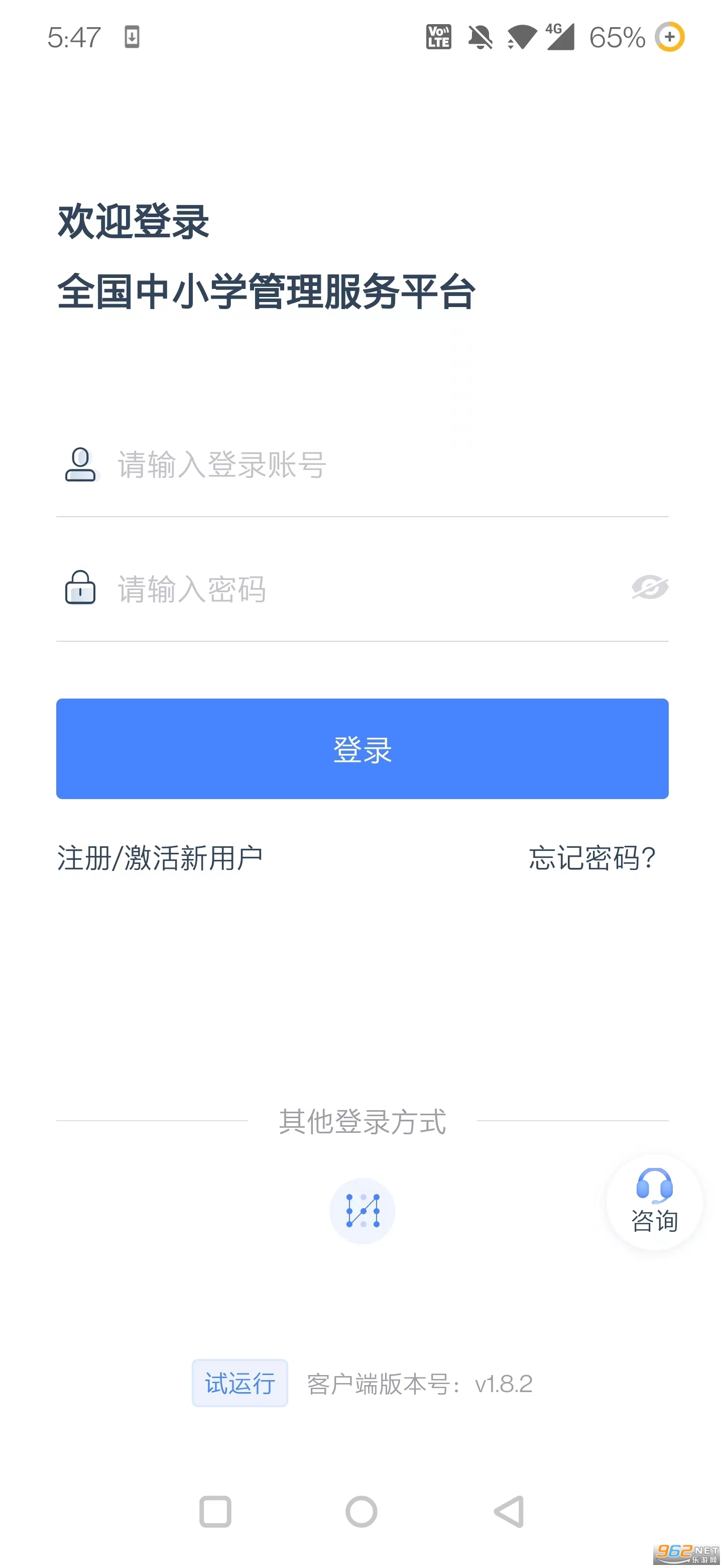 ѧ���Ž�ȫ����Сѧ��������ƽ̨�ͻ���v1.9.7 ��׿���ͼ1