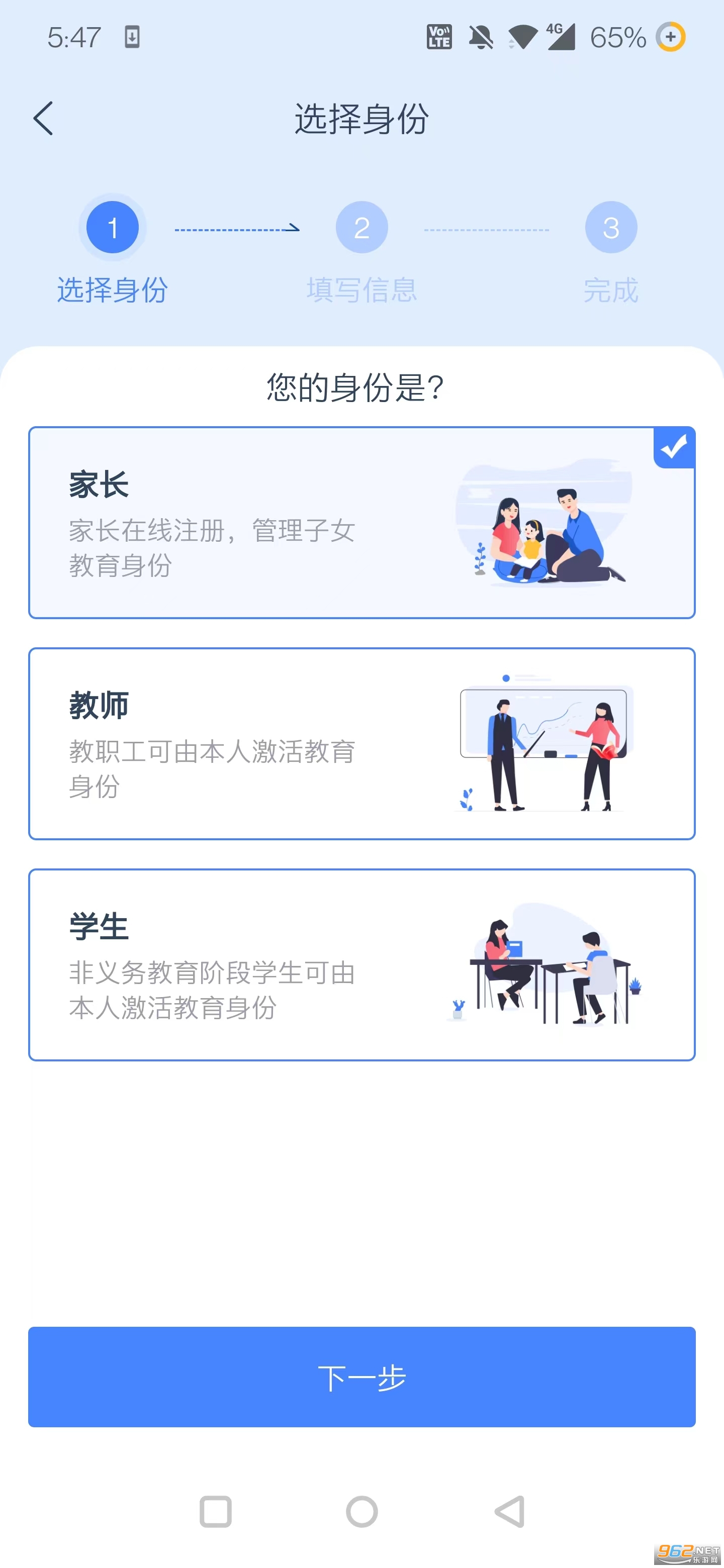 ѧ���Ž�ȫ����Сѧ��������ƽ̨�ͻ���v1.9.7 ��׿���ͼ2