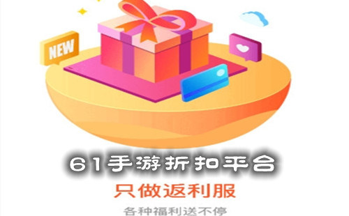 61�����ۿ�ƽ̨_61����ƽ̨app����_��һ�����ۿ�ƽ̨����