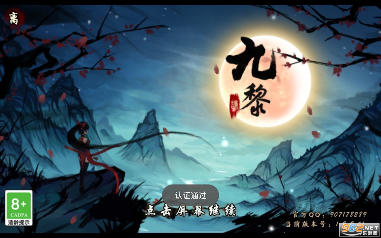 九黎破解版无限金币无限钻石截图0