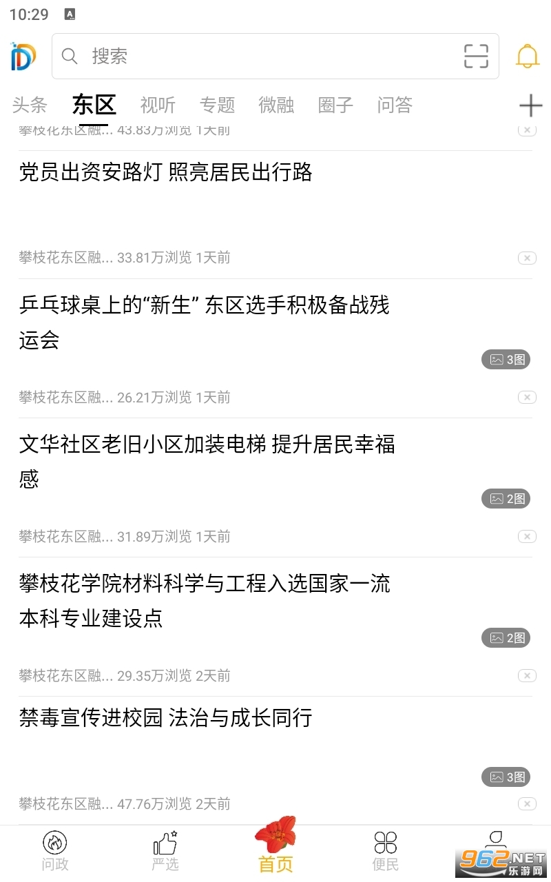 幸福东区APP截图0