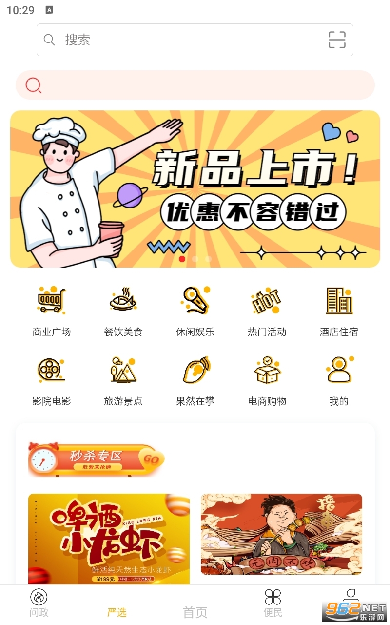 幸福东区APP截图2
