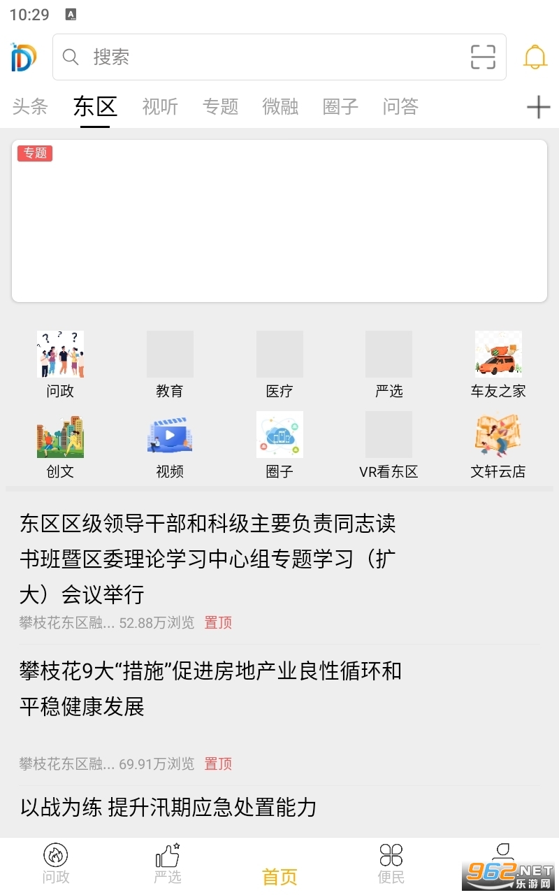 幸福东区APP截图3