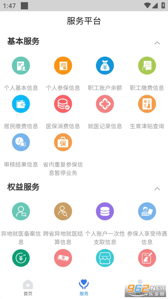 临沂医保app截图1