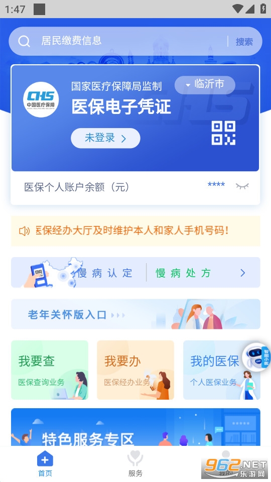 临沂医保app截图2