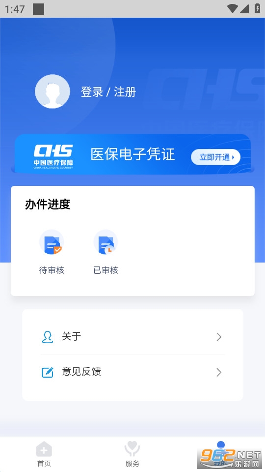 临沂医保app截图0