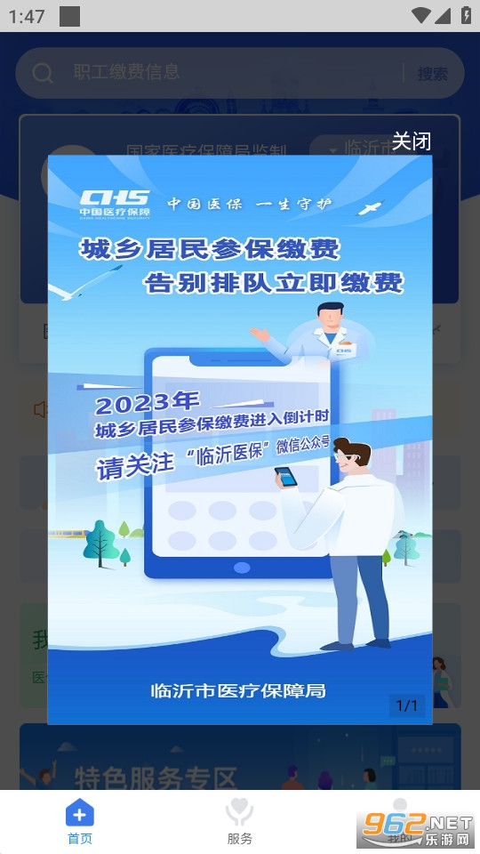 临沂医保app截图3