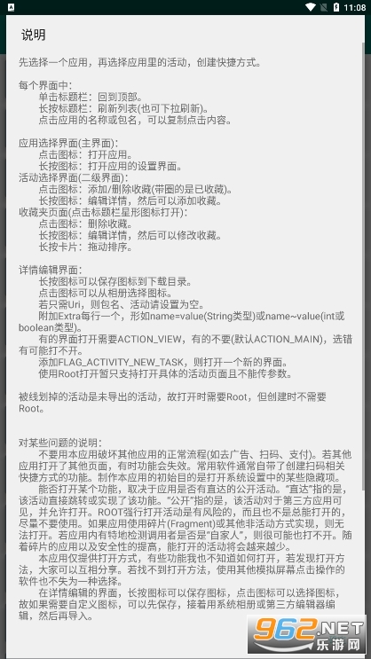 创建快捷方式截图2