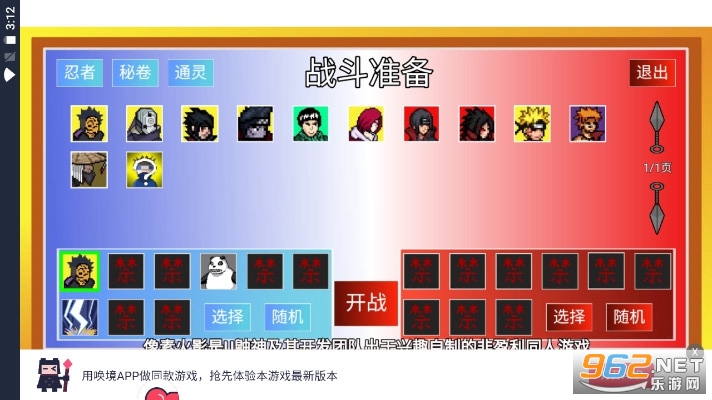 u鼬神像素火影网页版截图5