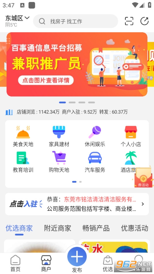 百事通app截图1
