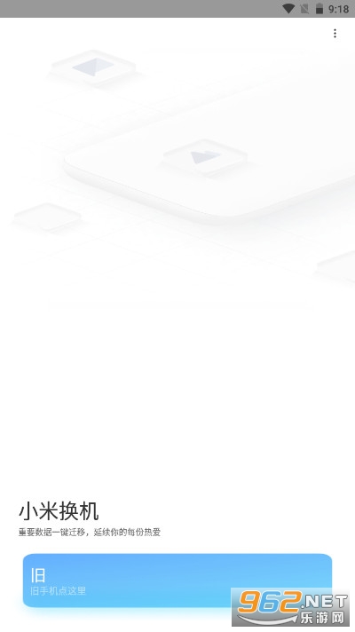 小米互传app最新版截图0