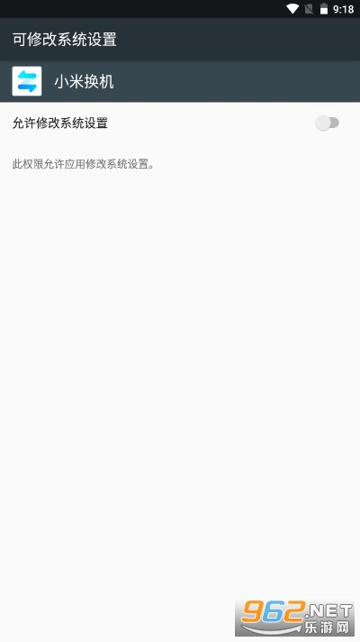小米互传app最新版截图1