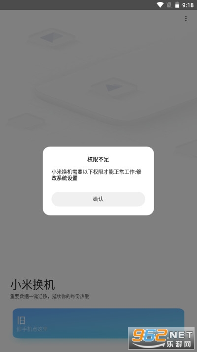 小米互传app最新版截图2