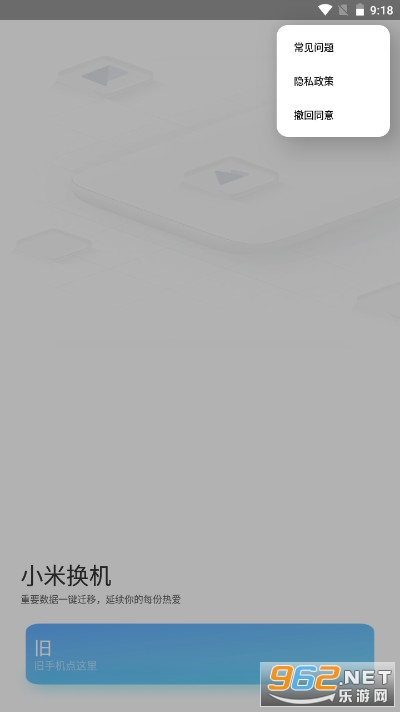 小米互传app最新版截图3