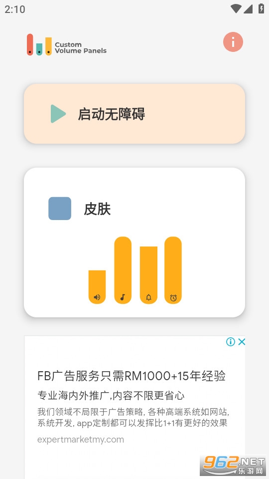 Custom Volume Panels自定义音量面板app截图1