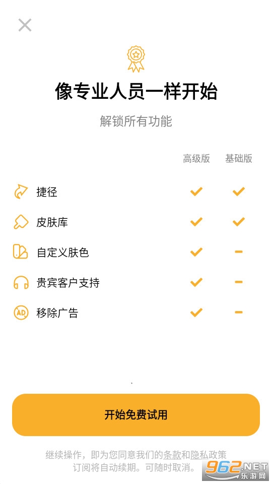 Custom Volume Panels自定义音量面板app截图5