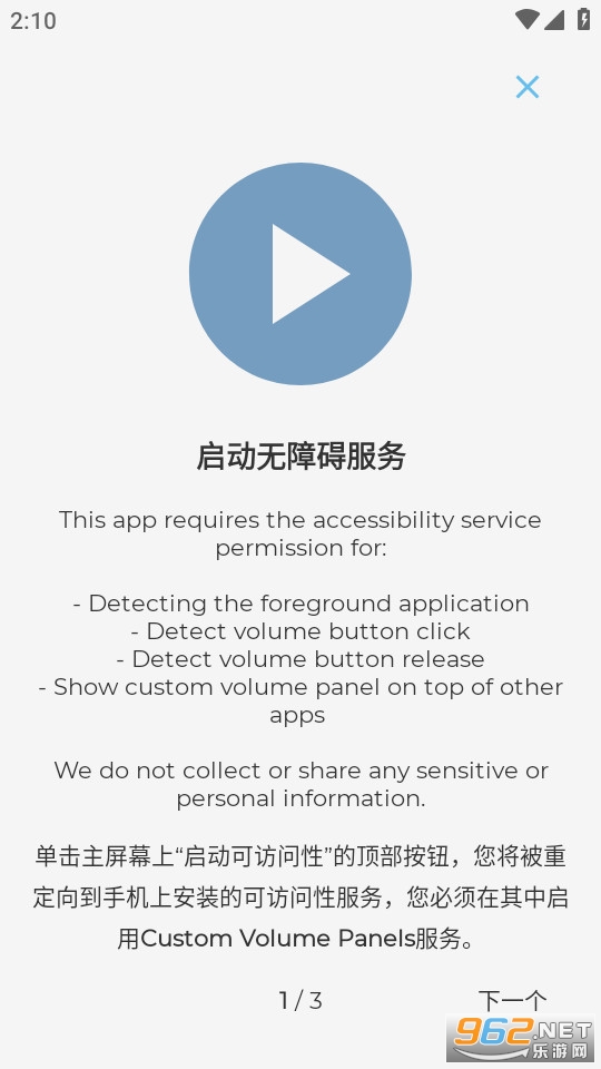 Custom Volume Panels自定义音量面板app截图4