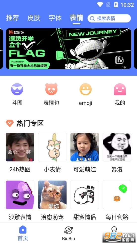 讯飞输入法biubiu键盘截图2