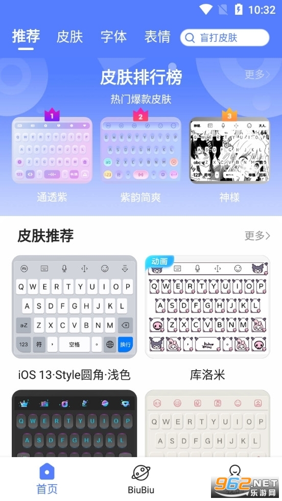 讯飞输入法biubiu键盘截图3