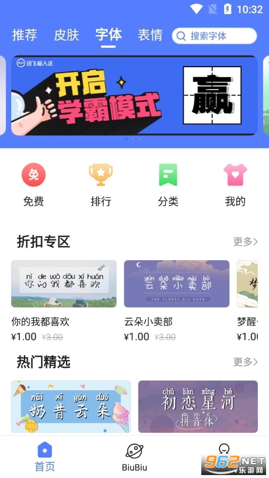 讯飞输入法biubiu键盘截图4
