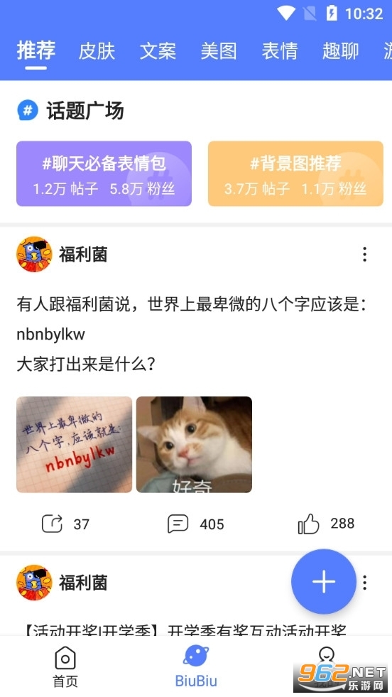 讯飞输入法biubiu键盘截图1