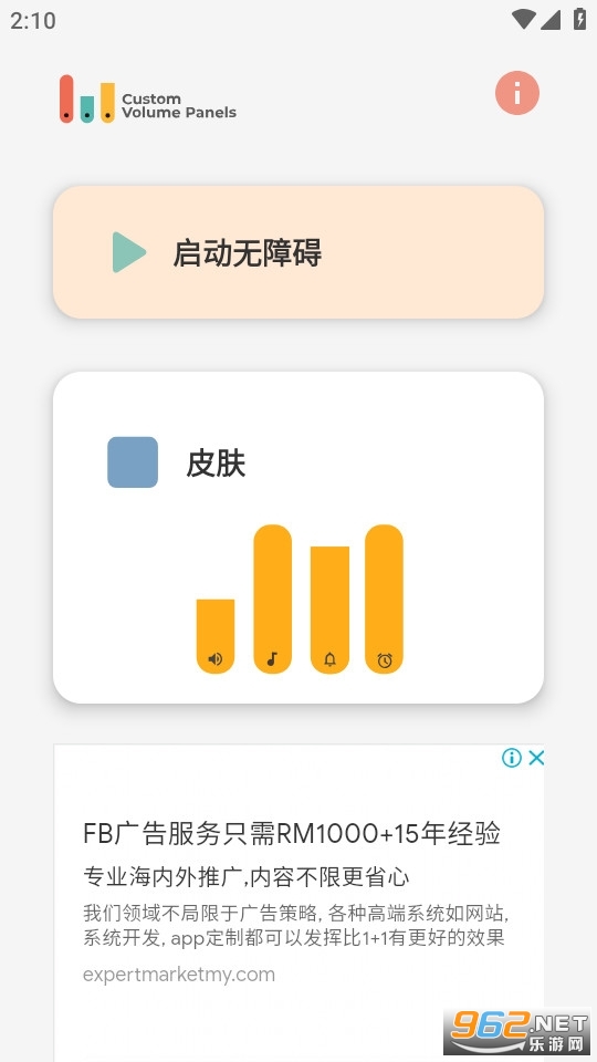 �����������(custom volume panels)v1.5.6 ��׿���ͼ4