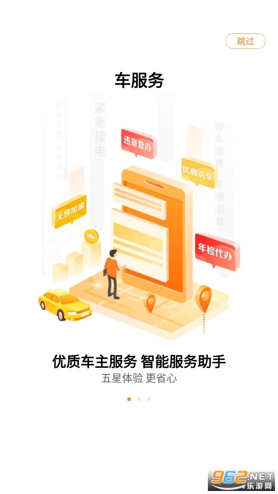 平安好车主app截图2