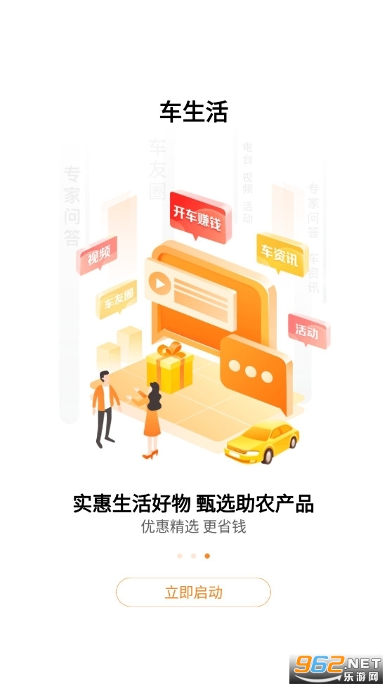 平安好车主app截图1