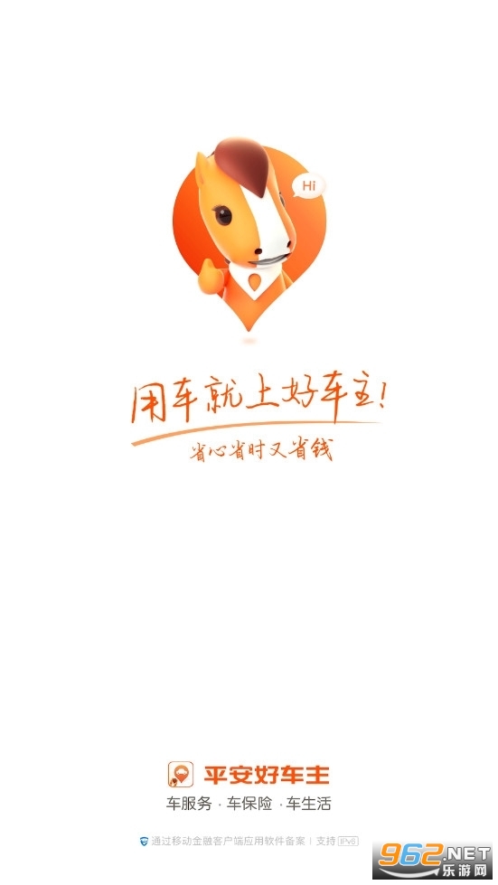 平安好车主app截图3