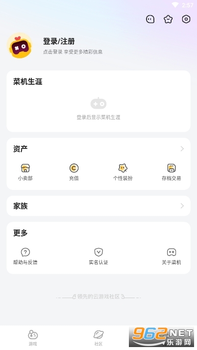 菜机云游戏官方版截图2