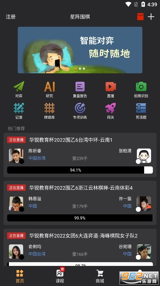 星阵围棋app截图2