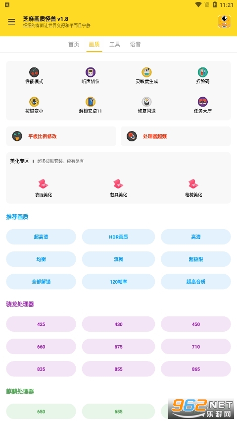 芝麻画质怪兽安卓版120帧截图0
