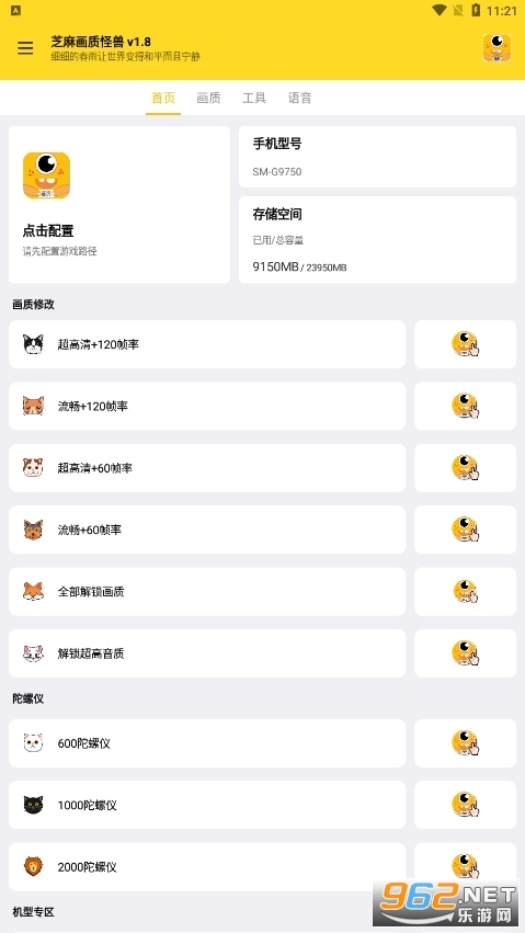芝麻画质怪兽安卓版120帧截图1