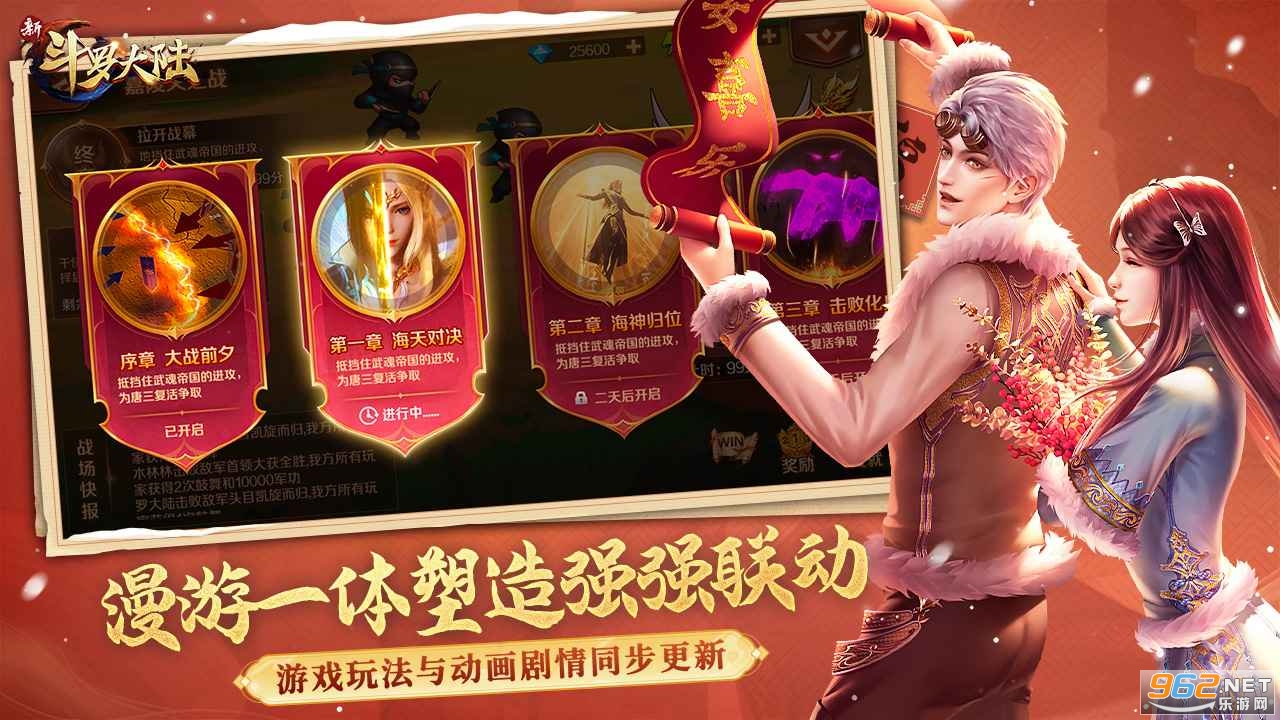 新斗罗大陆手游官方版截图0