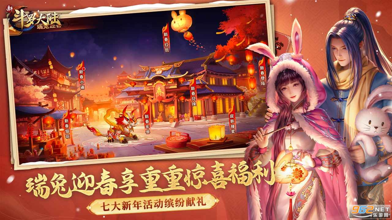 新斗罗大陆手游官方版截图1