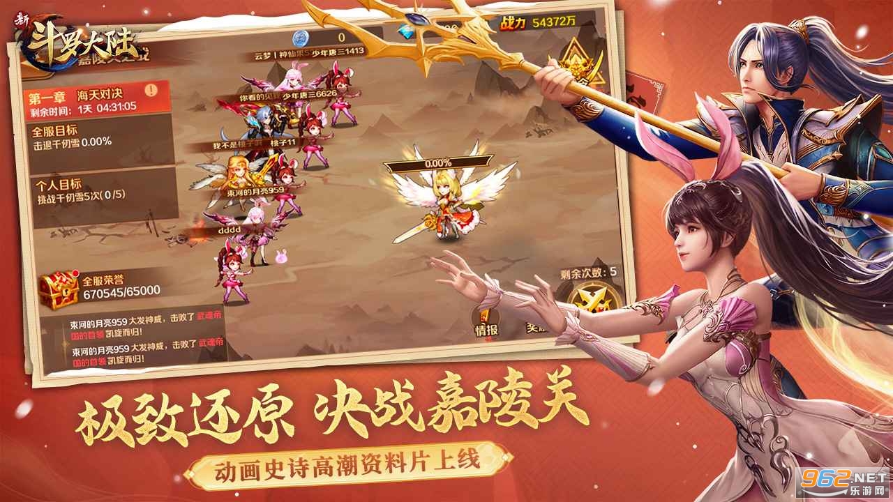 新斗罗大陆手游官方版截图3