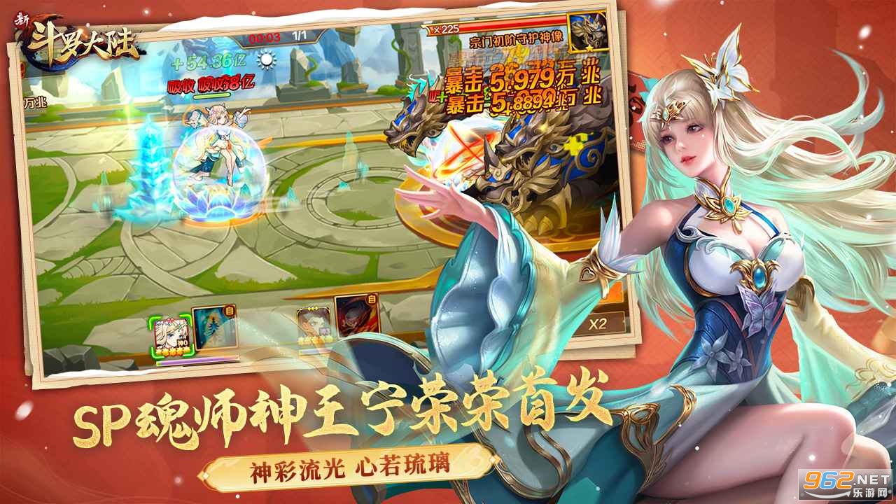 新斗罗大陆手游官方版截图2
