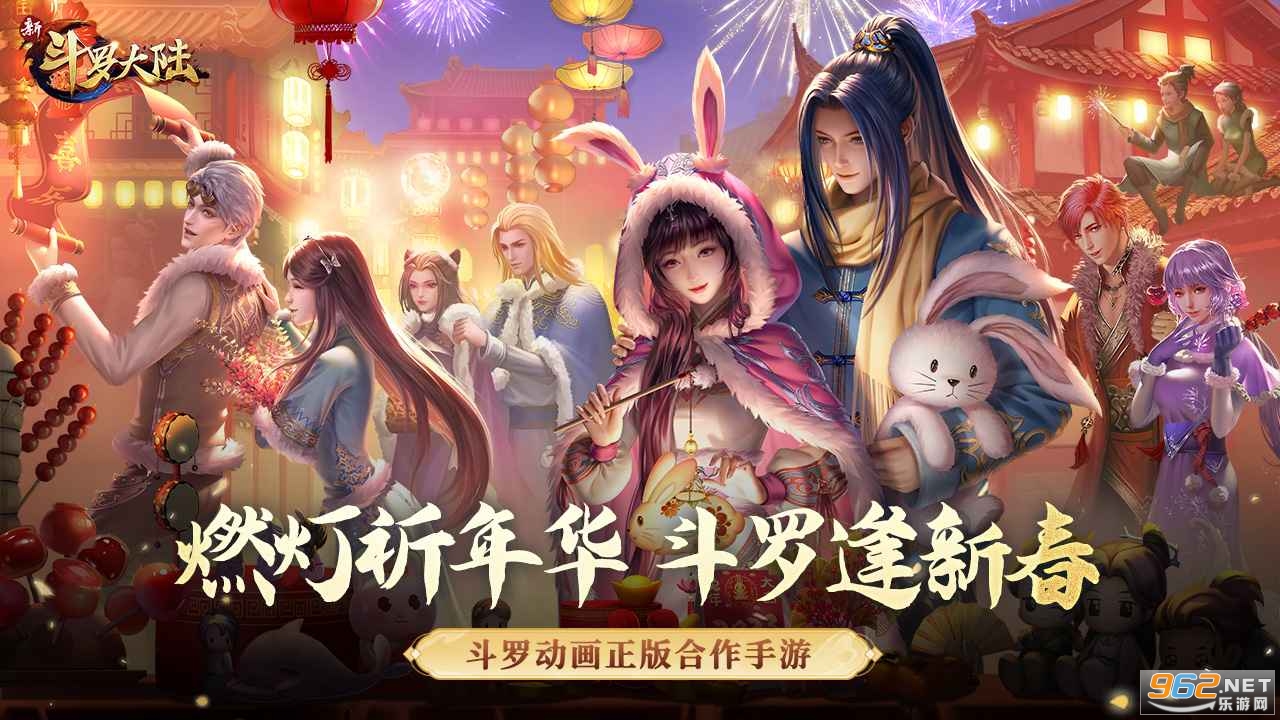 新斗罗大陆手游官方版截图4