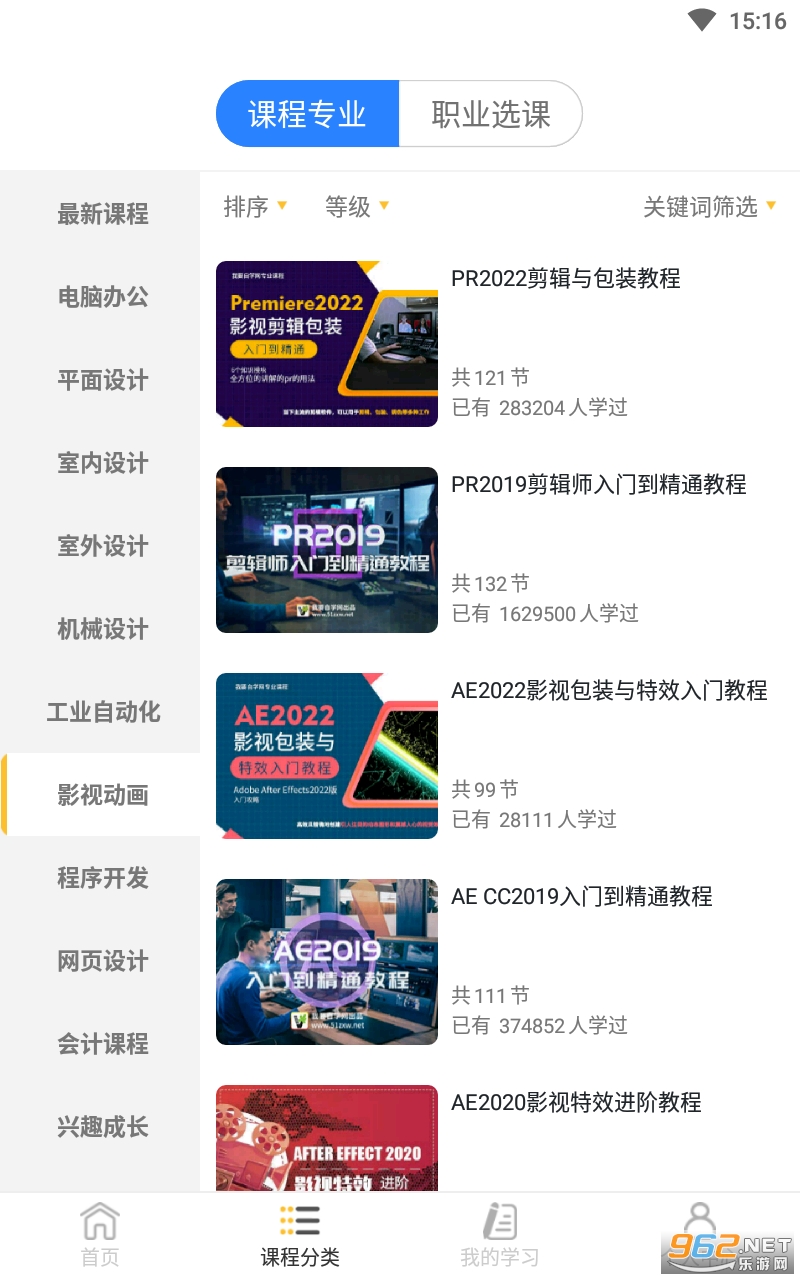 我要自学网手机版截图1