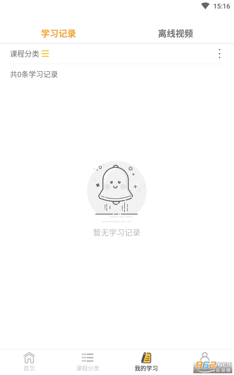 我要自学网手机版截图3