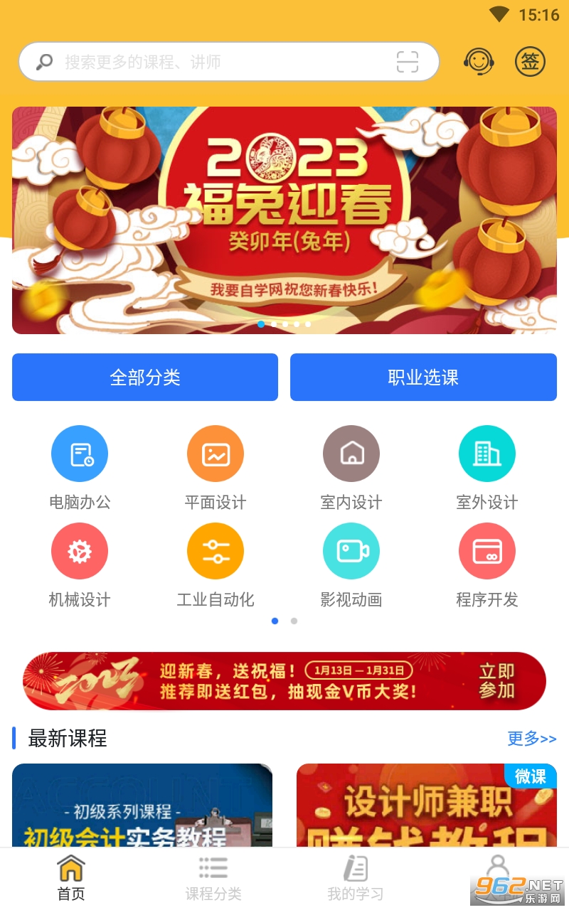 我要自学网手机版截图4