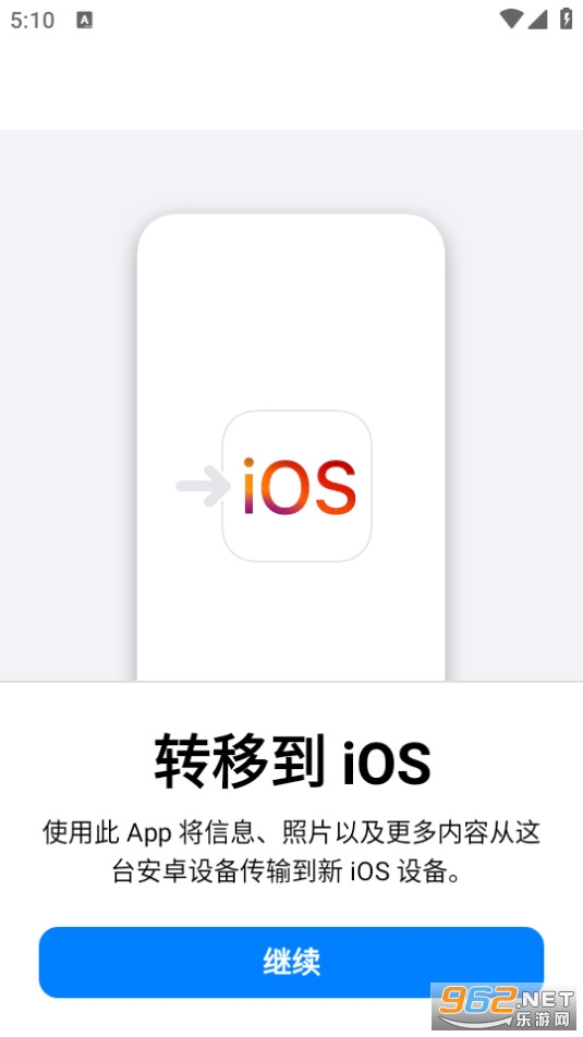 转移到ios app截图4