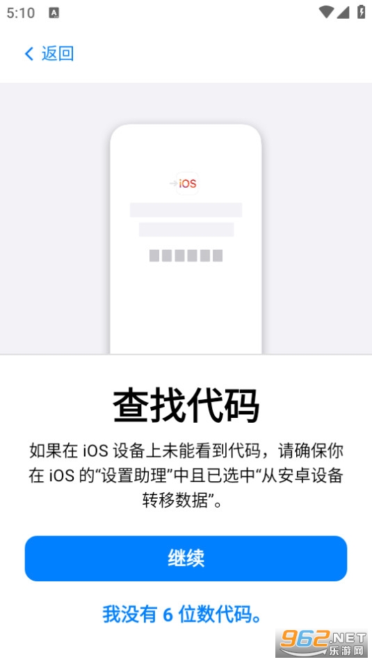 转移到ios app截图2