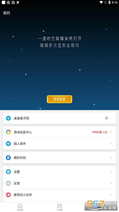 游戏超人官方正版app截图1