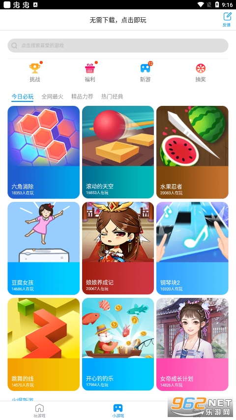 游戏超人官方正版app截图3