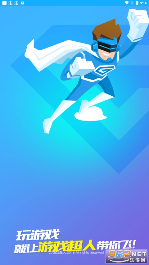 游戏超人官方正版app截图4