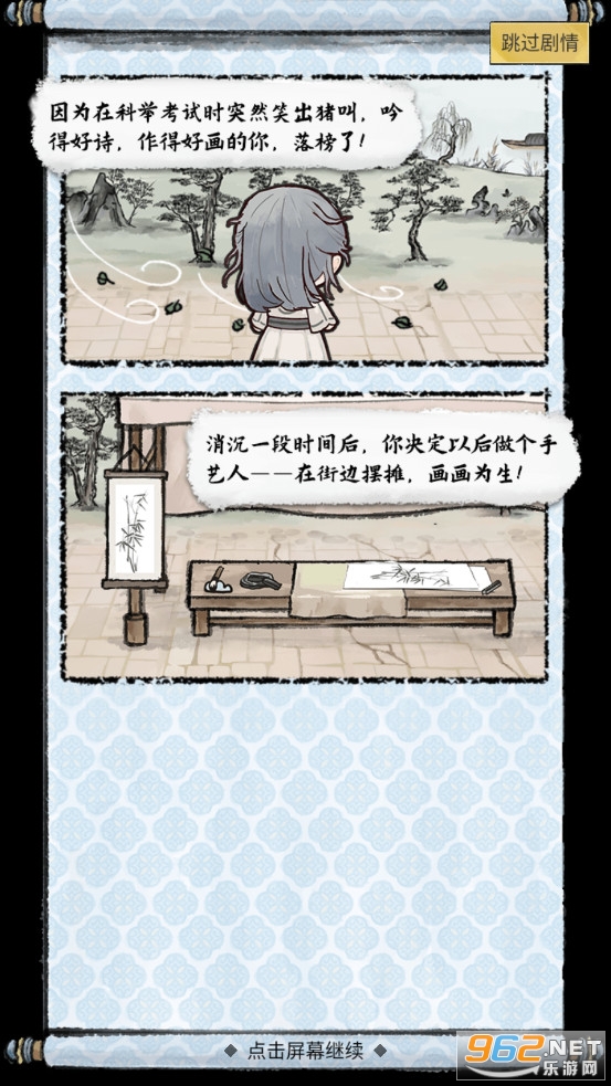 水墨记游戏最新版截图2