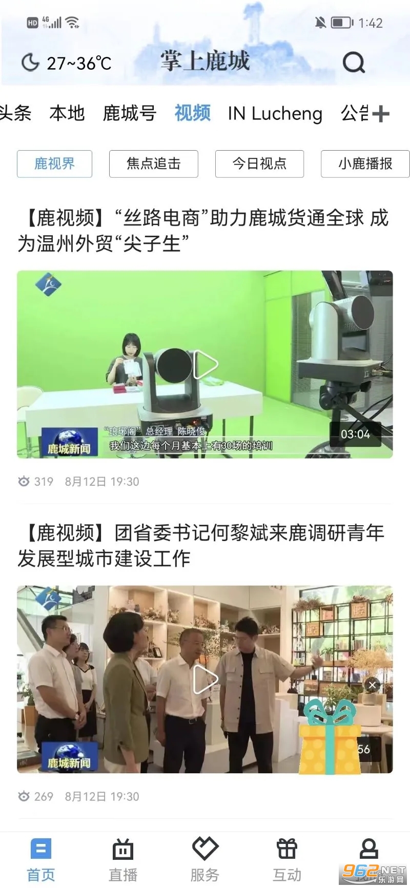 掌上鹿城app客户端截图1