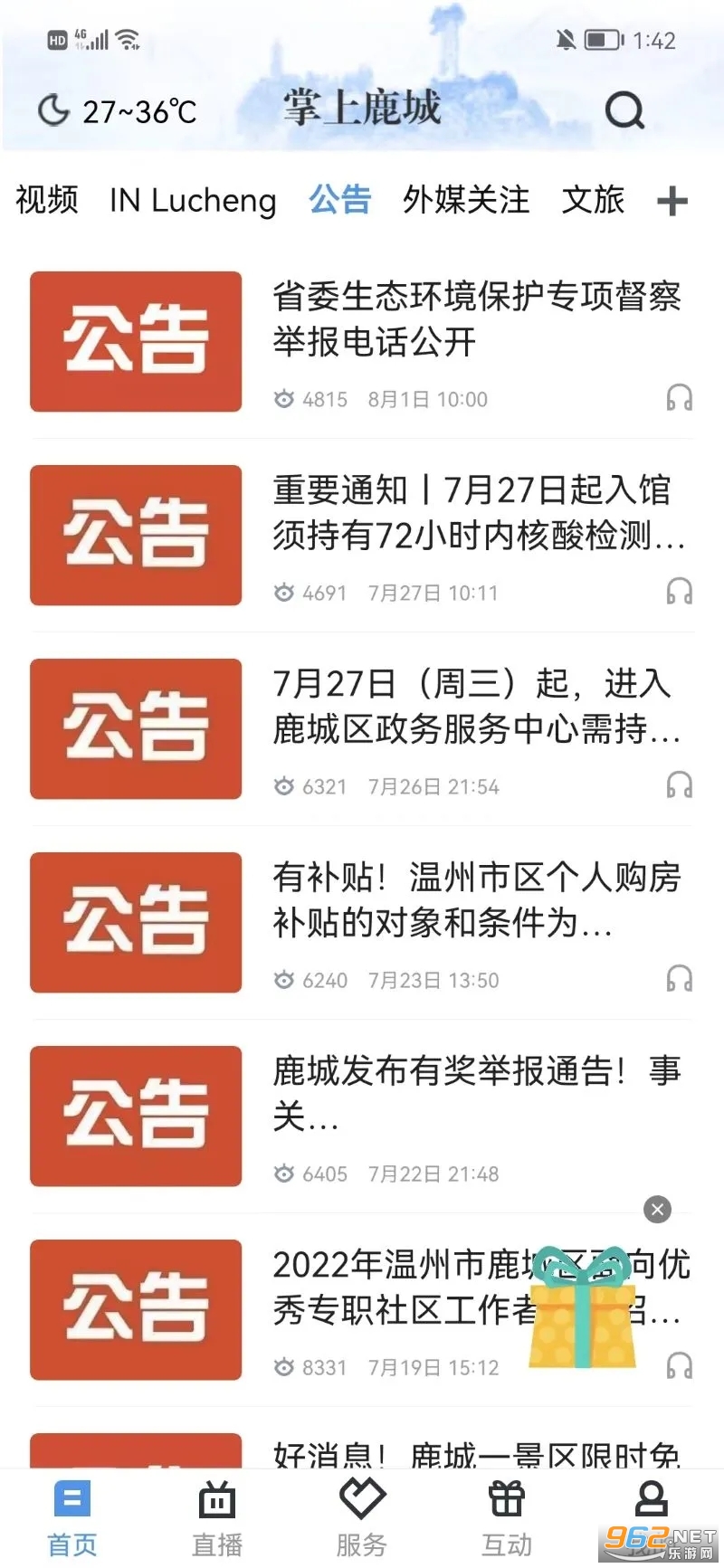 掌上鹿城app客户端截图0