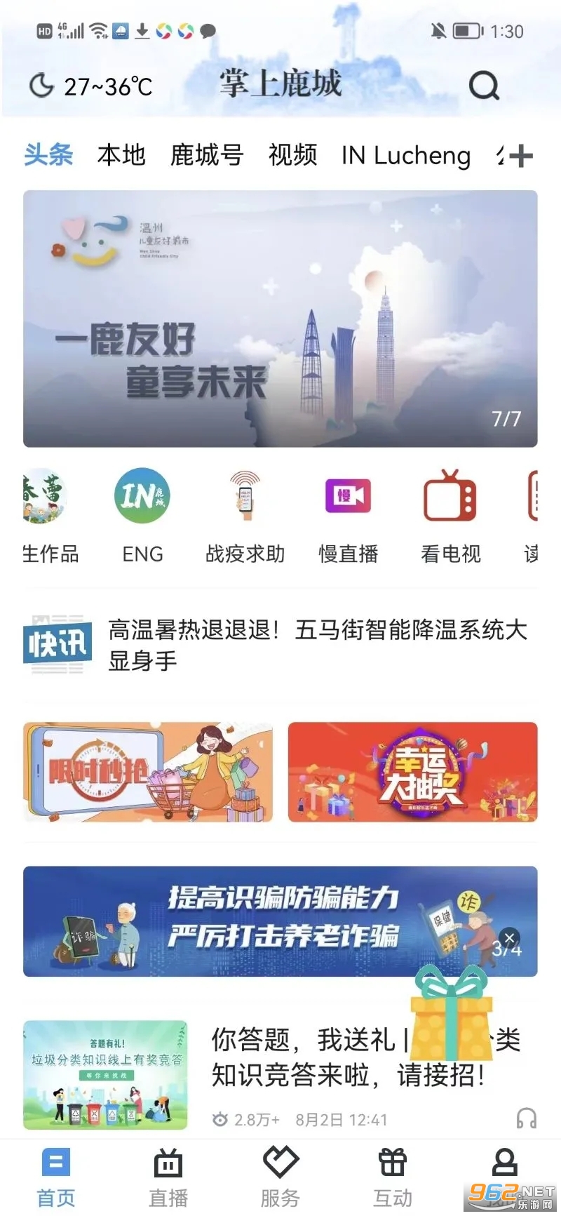 掌上鹿城app客户端截图2
